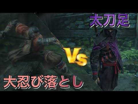 Sekiro ボス 孤影衆 太刀足 の攻略法 倒し方 攻撃パターン解説 隻狼 攻略大百科