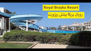 review Royal Brayka Resort | ريفيو عن فندق رويال بريكا بيتش ريزورت | مرسى علم | marsa alam