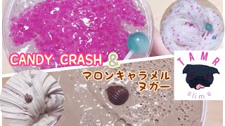 【 TAMR slime様 】CANDY CRASH ＆ マロンキャラメルヌガー ♡ スライムレビュー