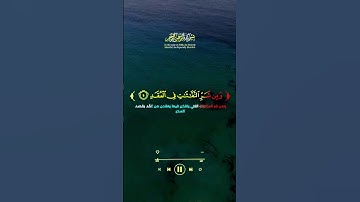 سورة الفلق كاملة بصوت جميل #قران #قرآن #تلاوة #كرومات #الله #quran #allah #sound