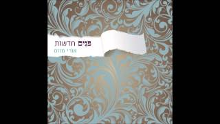 Video thumbnail of "אורי מוזס - קנא לשמך"