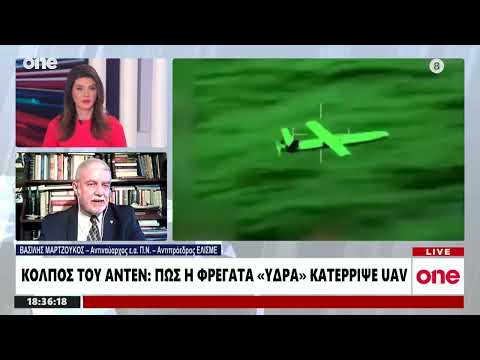 Μαρτζούκος: Πώς η φρεγάτα Ύδρα κατέρριψε το UAV στον Κόλπο του Άντεν | One Channel