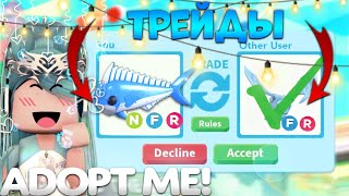 ТРЕЙДЫ НА НЕОН DIAMOND MAHI MAHI В АДОПТ МИ | ШОК ТРЕЙДЫ | Adopt me roblox