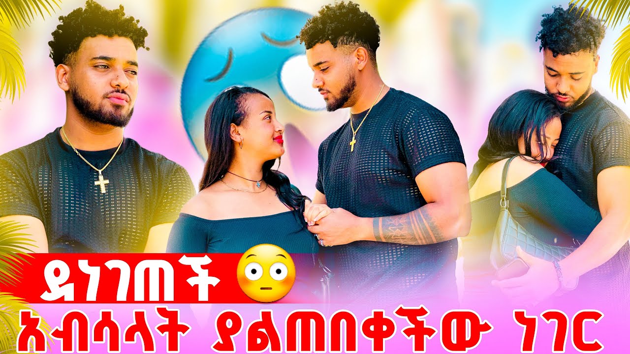 💎አብሳላት ያልጠበቀችው ነገር ተፈጠረ ደነገጠች😱