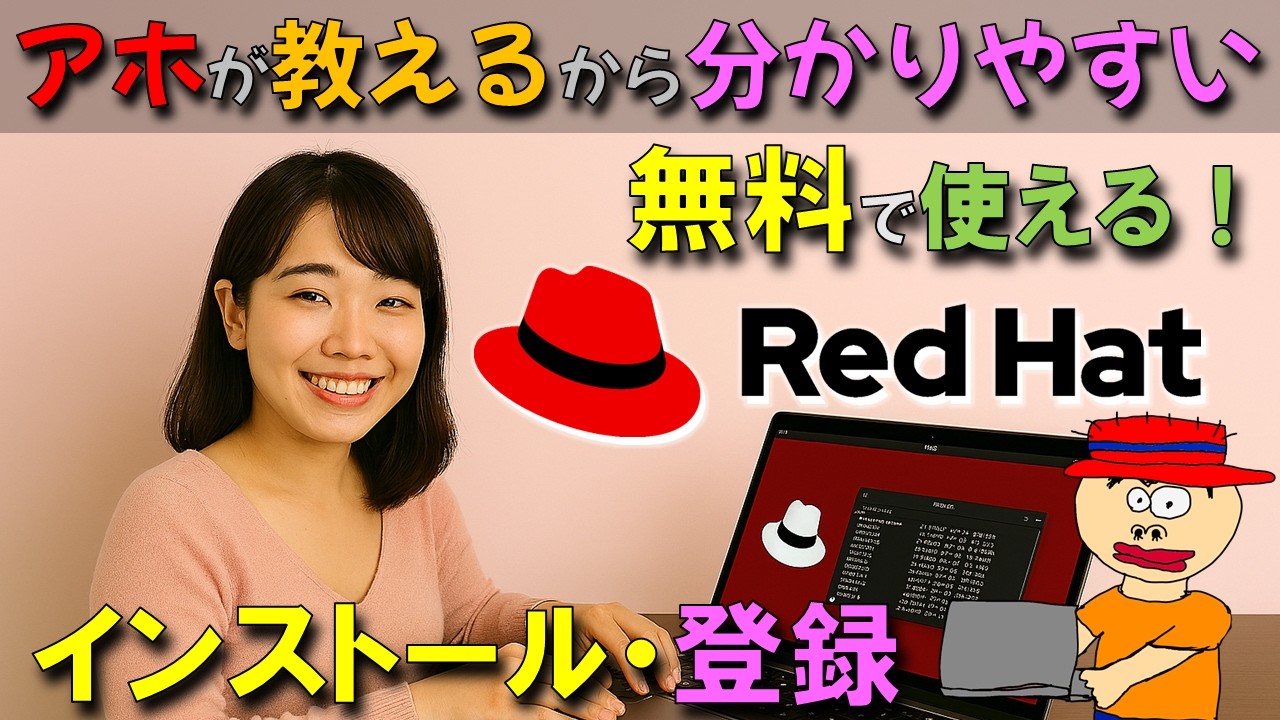 RedHat] Easy-to-understand explanation of how to install, register