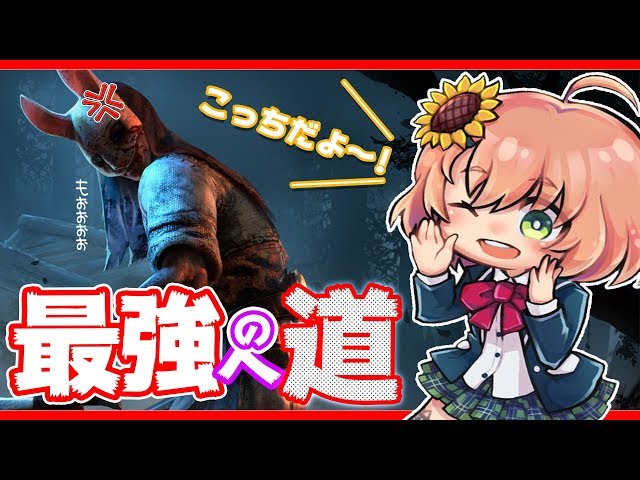 【LIVE】最強キラーへの道！ハントレス【Dead by daylight】のサムネイル