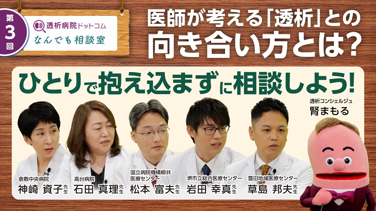 透析治療は生活から考える｜医師が教える後悔しない選択のために