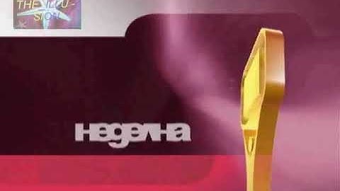 Нова телевизия - Неделна киновечер: Филмът не се препоръчва за зрители под 12 години (2007)