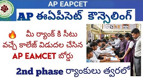 AP EAMCET released Rank vs College. AP Eapcet (Eamcet) cutoff 2025. AP EAMCET Last rank 2024, 2025