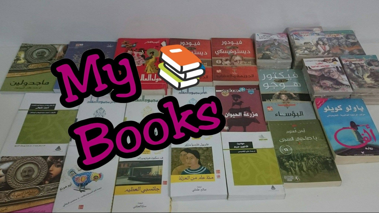 الكتب المشتراه من معرض الكتاب 2017 واسعارها  و اقتراحات لاهم الكتب