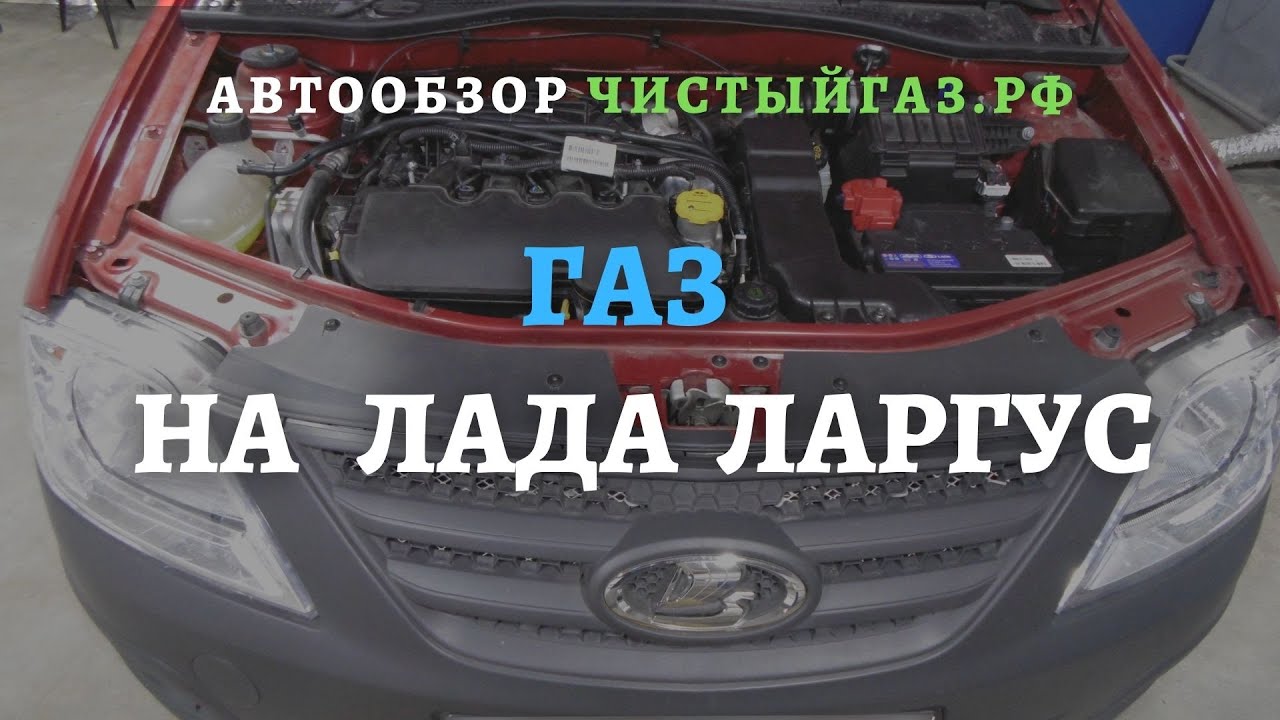 Установка парктроников на ларгус