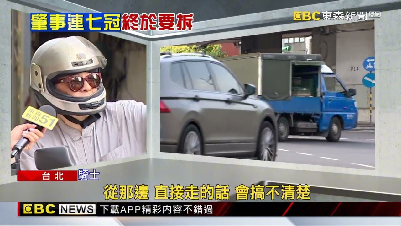 連7年北市肇事熱點第一！ 蔣萬安下令拆公館圓環@newsebc