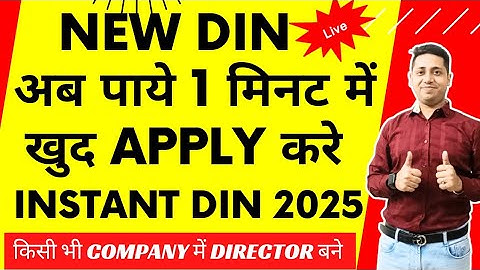 Directors Identification Number (DIN) - Apply Online DIR-3 DIN Apply Online