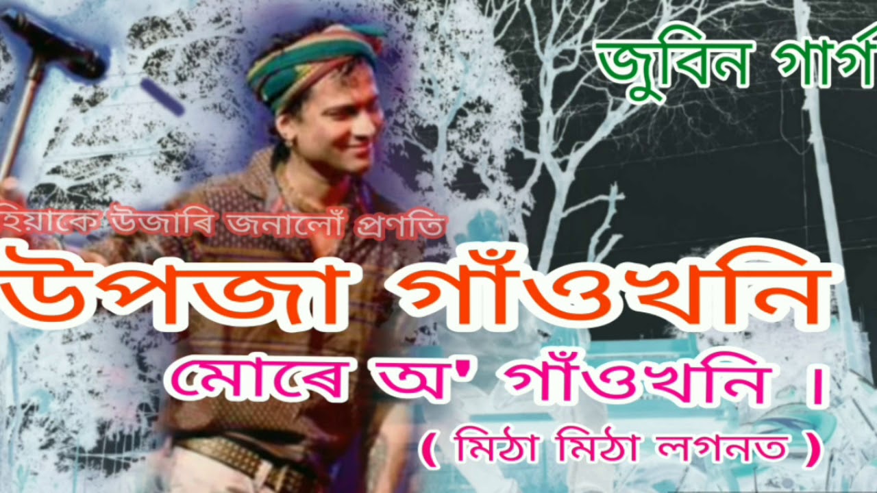 Upoja Gaonkhoni  Superhit Hit Assamese Songs  Zubeen Gargs Songs