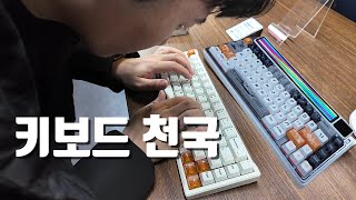 지금 사고싶은 키보드가 있다면 여기부터 다녀오세요! 생각이 바뀝니다ㅋㅋ(feat. 용산 타건샵 ASMR)