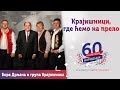 KRAJIŠNICI GDE ĆEMO NA PRELO Bora Drljača KRAJIŠNICI GDE ĆEMO NA PRELO Bora Drljača