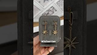 Артикул WB 577508209 #wildberries #jewelry #бижутерия #украшения #распаковка