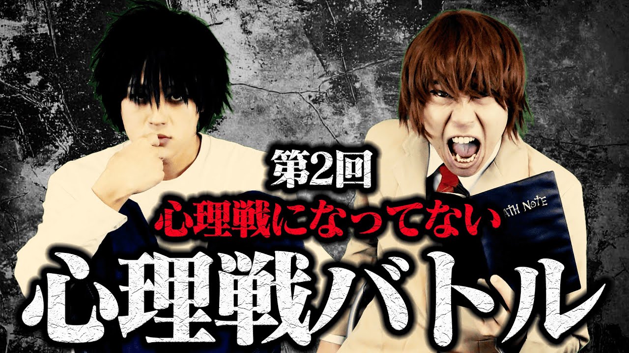 ポンコツ月 対 L の心理戦になってない心理戦バトル page.2