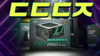 딥쿨의 골드 파워! DEEPCOOL DQ850-M-V2L 80PLUS GOLD
