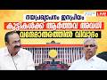 Live: 16th Kerala Legislative Assembly Session | VD Satheesan Government | Zee Malayalam News