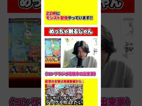 【モンスト】黎絶『コンサリジオ』で気持ちいいショットの瞬間 #shorts