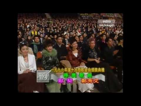 鄭秀文SammiCheng《默契》Live（1996年*24歲 勁歌金曲頒獎禮）