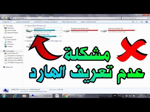 فيديو: كيفية فتح قرص صلب خارجي