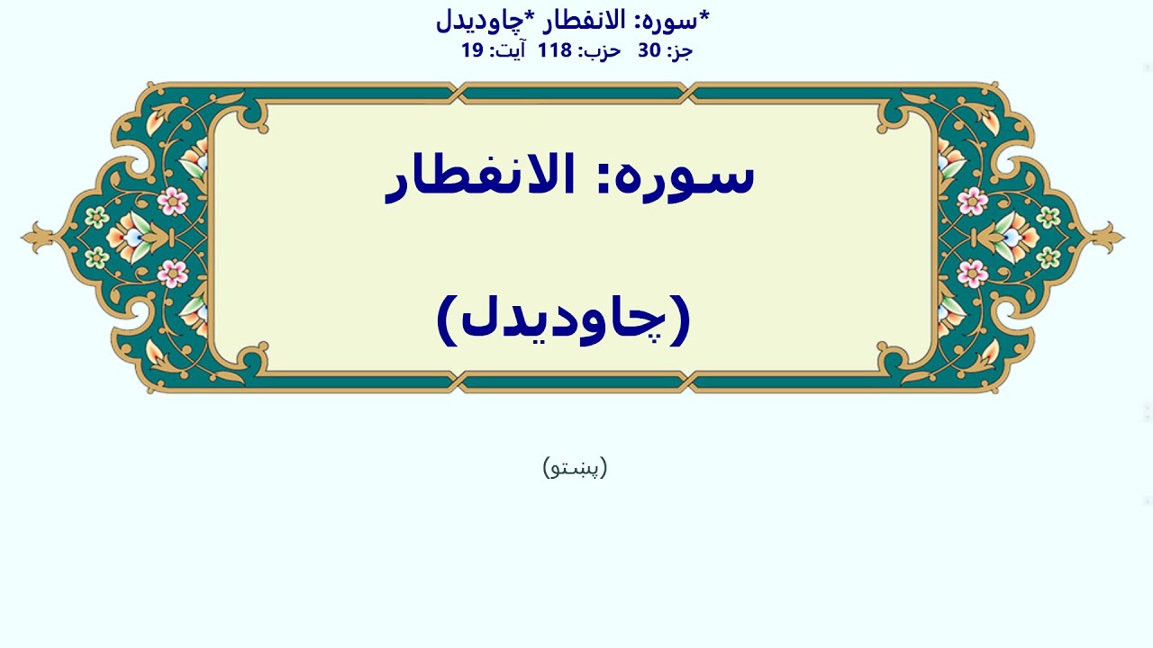 الانفطار