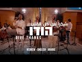 Give Thanks Cover Hebrew English Arabic Worship From Israel Give Thanks Cover Hebrew English Arabic Worship From Israel