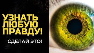 Как узнать правду от любимого человека? Ритуал узнать правду.