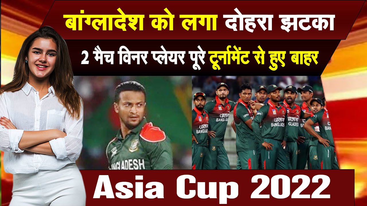 Bangladesh suffered a double blow | bangladesh cricket news | Asia cup 2022