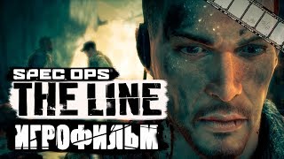 Spec Ops: The Line Игрофильм | Сюжет (На Русском)