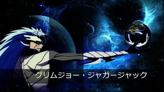 Grimmjow Jaegerjaquez - 王 The King Bleach Amv Bite To Break Skin