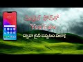 LIVE STREAMING WITH MOBILE IN YOUTUBE | TELUGU