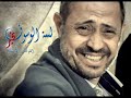 جورج وسوف خدنى الحنين     
