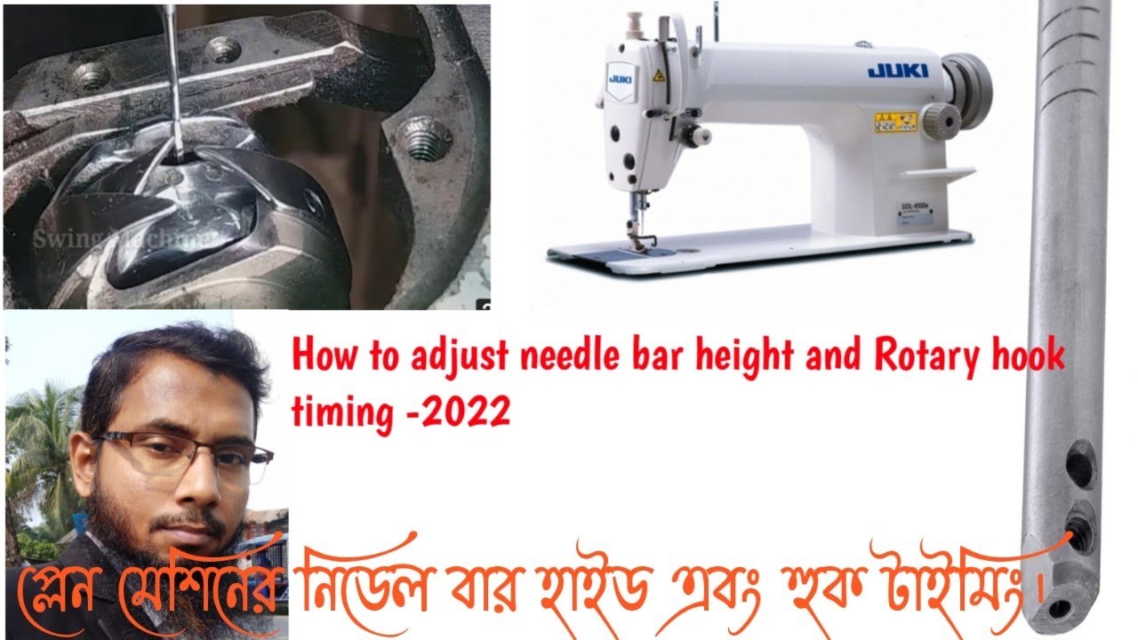 প্লেন মেশিনের রোটারী হুক টাইমিং এবং নিডেল বার পজিশন Single Needle Plain