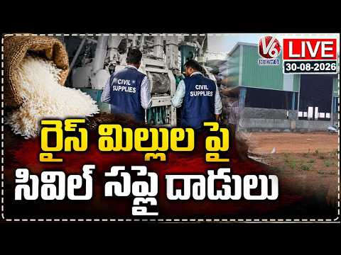 LIVE : Civil Supplies Officials Raid Rice Mills in Mahabubabad | V6 News - V6NEWSTELUGU