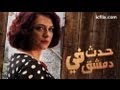 Watch Hadath Fee Dimashk This Ramadan On Icflix 