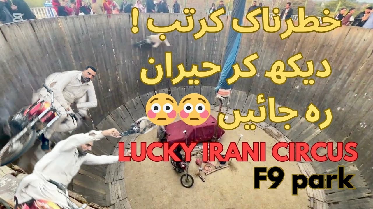 Pakistan Lucky Rani Maut Ka Kuan – The Most Dangerous Stunt at Lucky Irani Circus | lucky ...