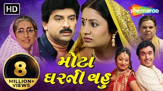 Mota Ghar Ni Vahu Full Gujarati Movie Hiten Kumar Pranjal Bhatt