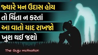 Best Heart Touching Quotes In Gujarati ! Best Motivational Speech By The Gujju Motivation screenshot 4