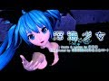 [60fps Full] 深海少女 Deep Sea Girl - Hatsune Miku 初音ミク Project DIVA English lyrics Romaji subtitles