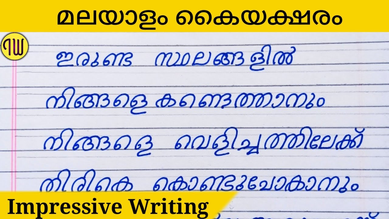 how to write malayalam assignment in malayalam