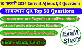 10 February 2024 GK Top 50 important Question|| GK Top 50 Questions|| currentaffairs knowledge