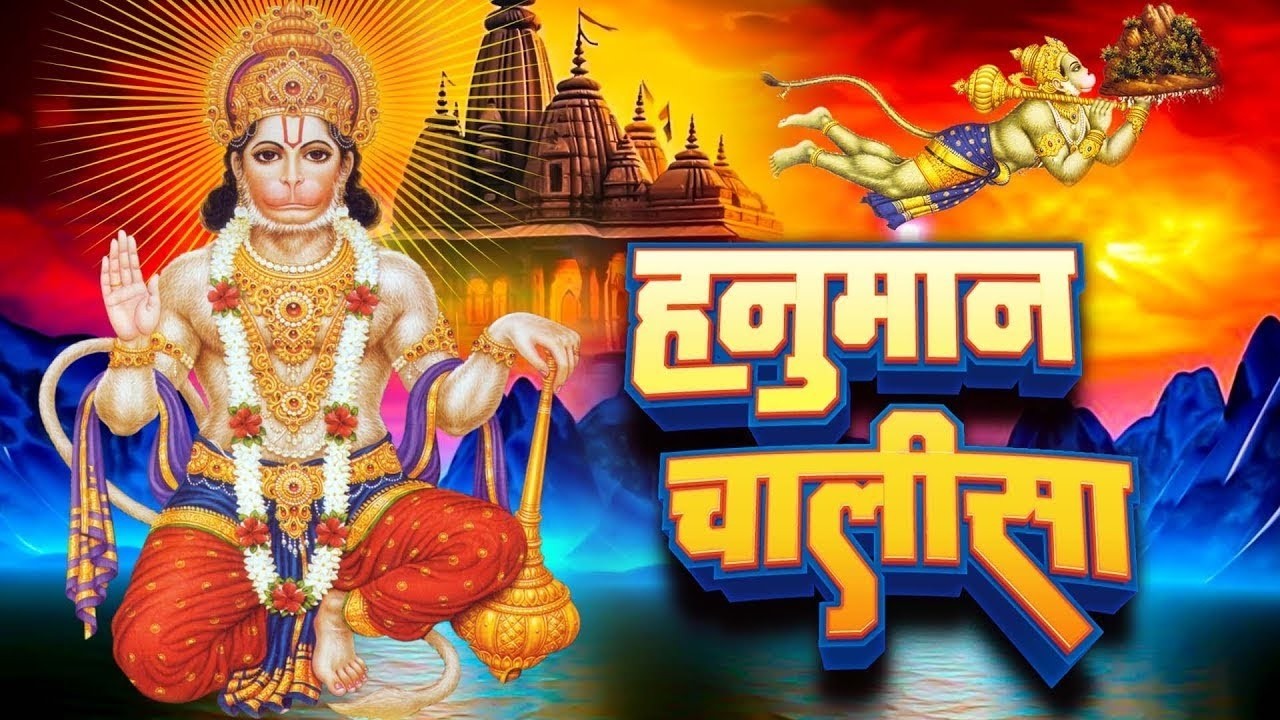 श्री हनुमान चालीसा | Hanuman Chalisa | Jai Hanuman Gyan Gun Sagar |hanuman chalisa live bhajan