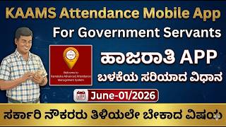 KAAMS/KARNATAKA ADVANCED ATTENDANCE MANAGEMENT SYSTEM/KAAMS APP/KAAMS ATTENDANCE/KARTAVYA KARNATAK
