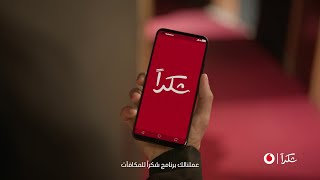 برنامج شكراً للمكافآت; كل جنيه هتصرفه مع ڤودافون هيرجعلك نقط