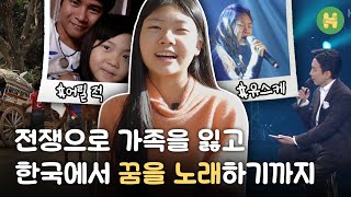 Escaped from Myanmar Civil War and debuted as singer in Korea VLOG