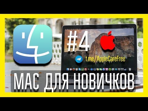 Вопрос: Как кликнуть правой кнопкой мыши на Macbook?