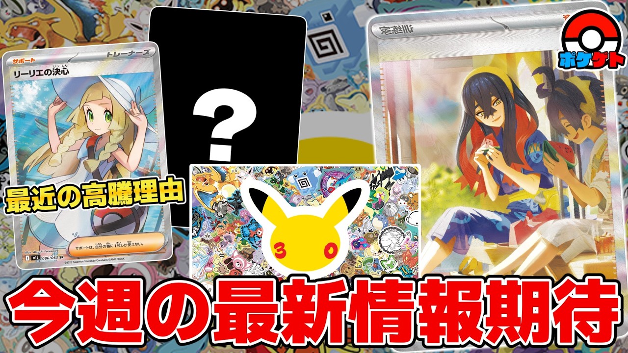 Pokémon Card] Expect the latest information this week: New SAR
